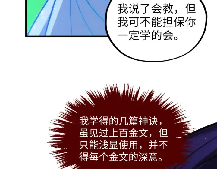 《这一世我要当至尊》第383话 古塔图71