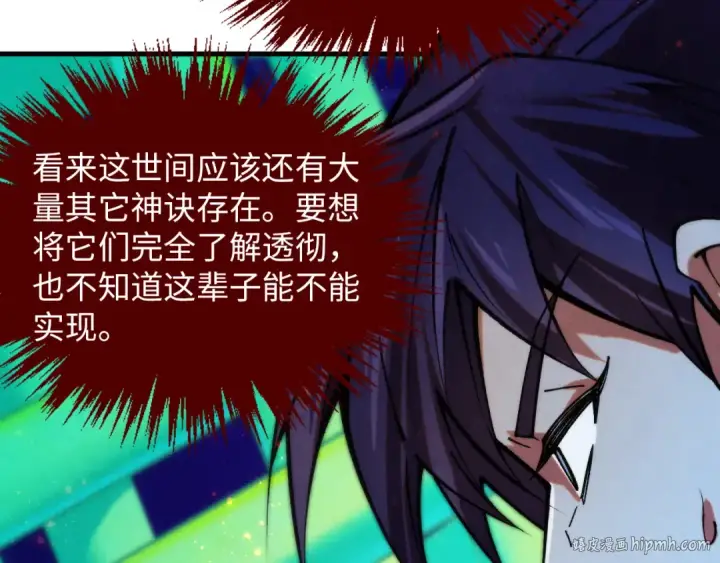 《这一世我要当至尊》第383话 古塔图72