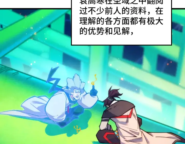 《这一世我要当至尊》第383话 古塔图76