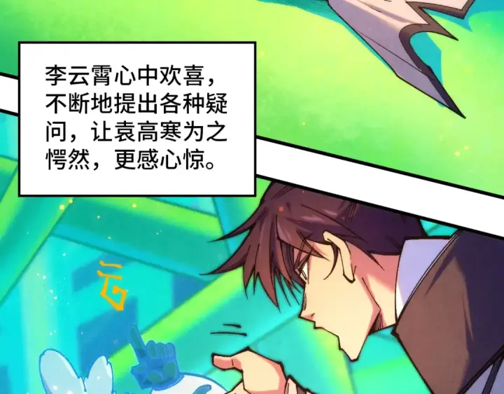 《这一世我要当至尊》第383话 古塔图77