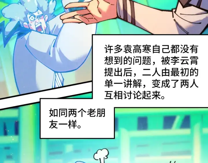 《这一世我要当至尊》第383话 古塔图78