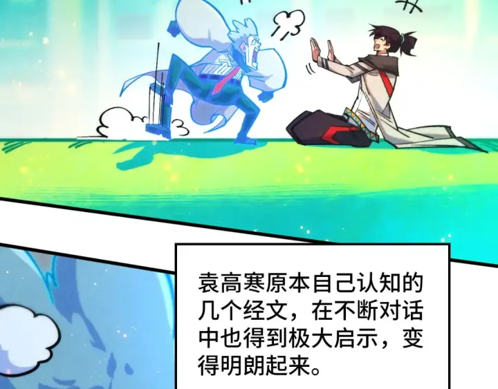 《这一世我要当至尊》第383话 古塔图79