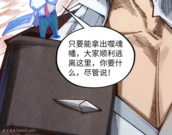 《这一世我要当至尊》第383话 古塔图8