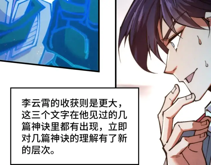 《这一世我要当至尊》第383话 古塔图81