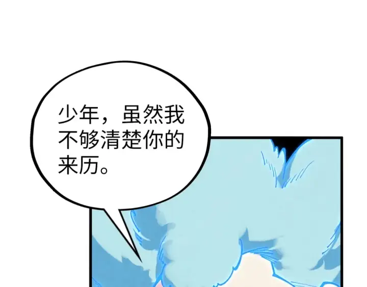 《这一世我要当至尊》第383话 古塔图86