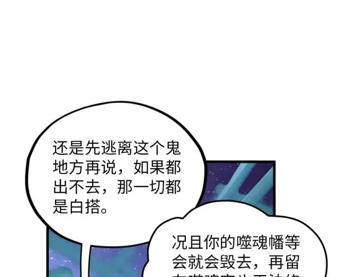 《这一世我要当至尊》第383话 古塔图92