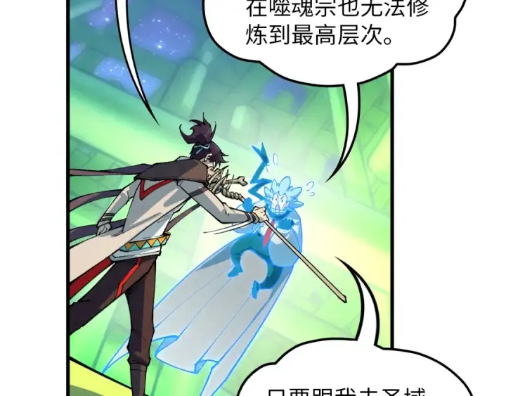 《这一世我要当至尊》第383话 古塔图93