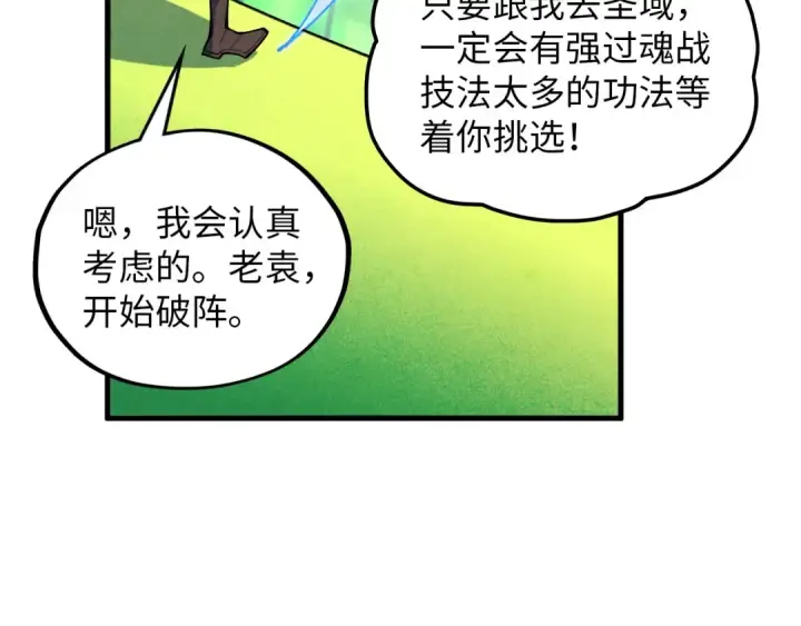 《这一世我要当至尊》第383话 古塔图94