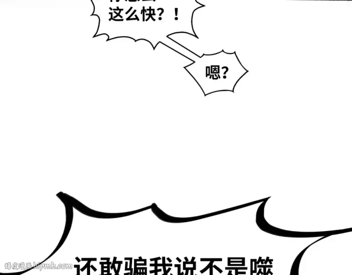 《这一世我要当至尊》第384话 北天寒星铁图104