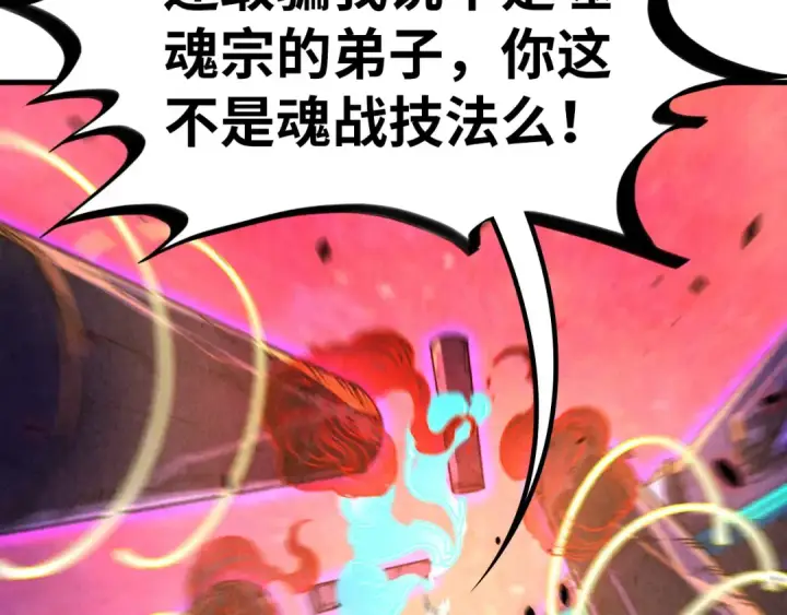 《这一世我要当至尊》第384话 北天寒星铁图105