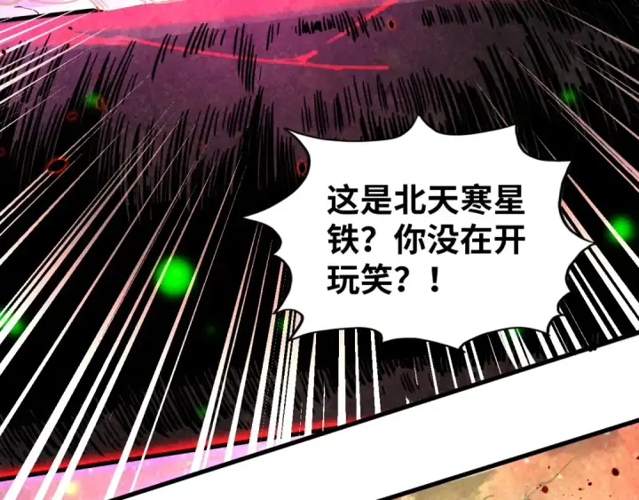 《这一世我要当至尊》第384话 北天寒星铁图11
