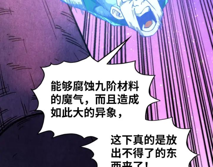 《这一世我要当至尊》第384话 北天寒星铁图114