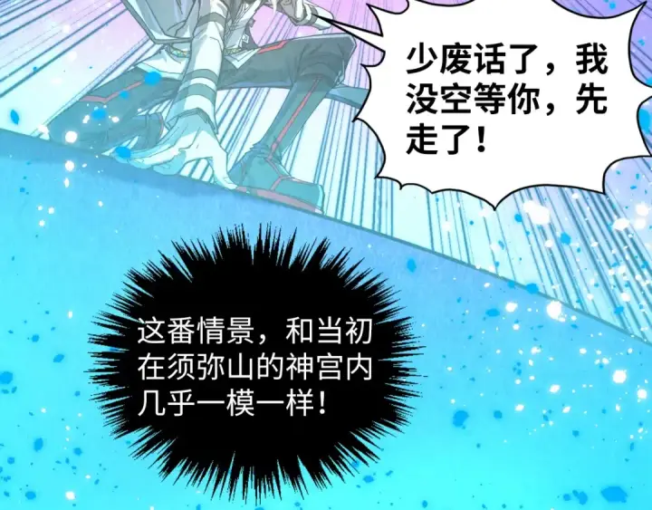 《这一世我要当至尊》第384话 北天寒星铁图117