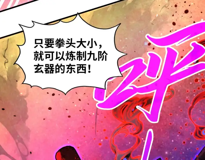 《这一世我要当至尊》第384话 北天寒星铁图12