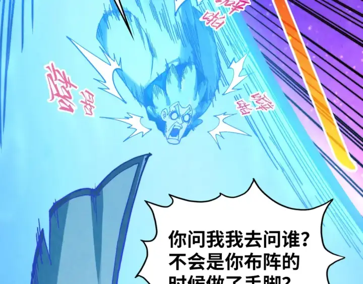 《这一世我要当至尊》第384话 北天寒星铁图121