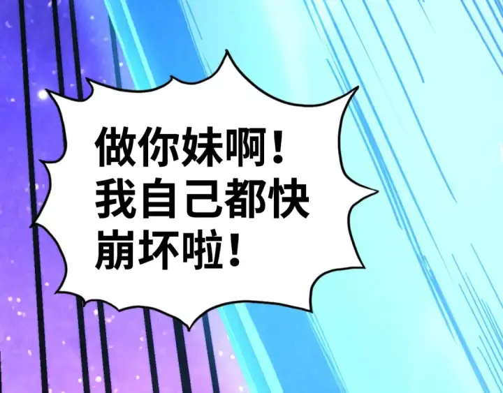 《这一世我要当至尊》第384话 北天寒星铁图124