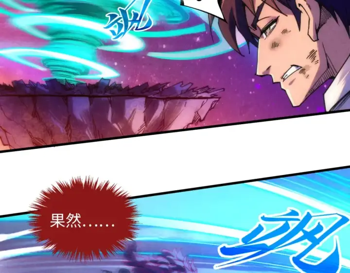 《这一世我要当至尊》第384话 北天寒星铁图151