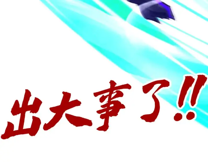 《这一世我要当至尊》第384话 北天寒星铁图157