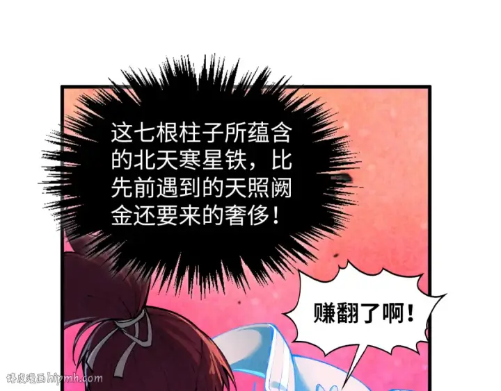 《这一世我要当至尊》第384话 北天寒星铁图16