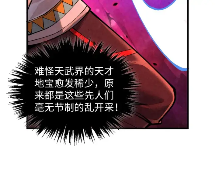 《这一世我要当至尊》第384话 北天寒星铁图18