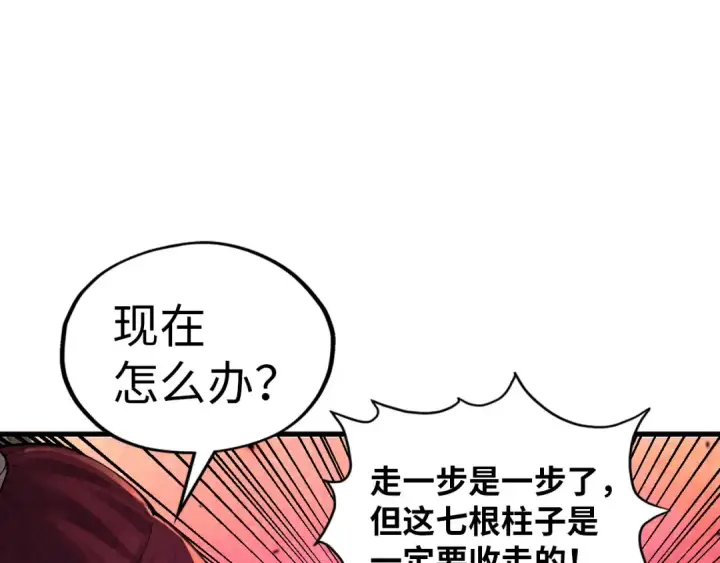 《这一世我要当至尊》第384话 北天寒星铁图19