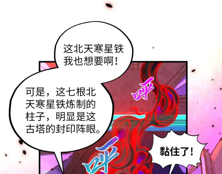 《这一世我要当至尊》第384话 北天寒星铁图21