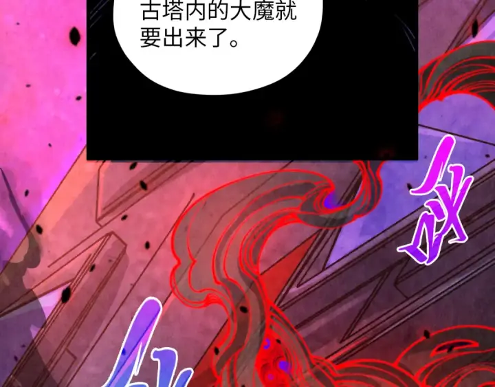 《这一世我要当至尊》第384话 北天寒星铁图23