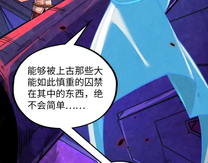 《这一世我要当至尊》第384话 北天寒星铁图25
