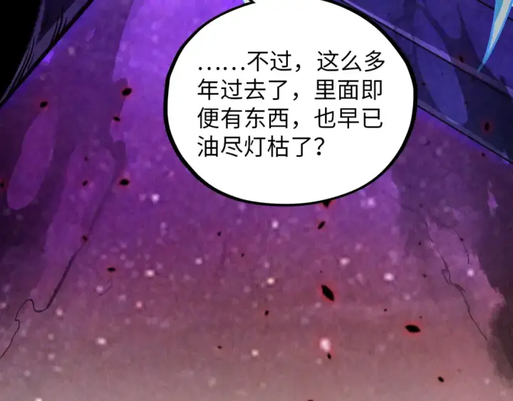 《这一世我要当至尊》第384话 北天寒星铁图26