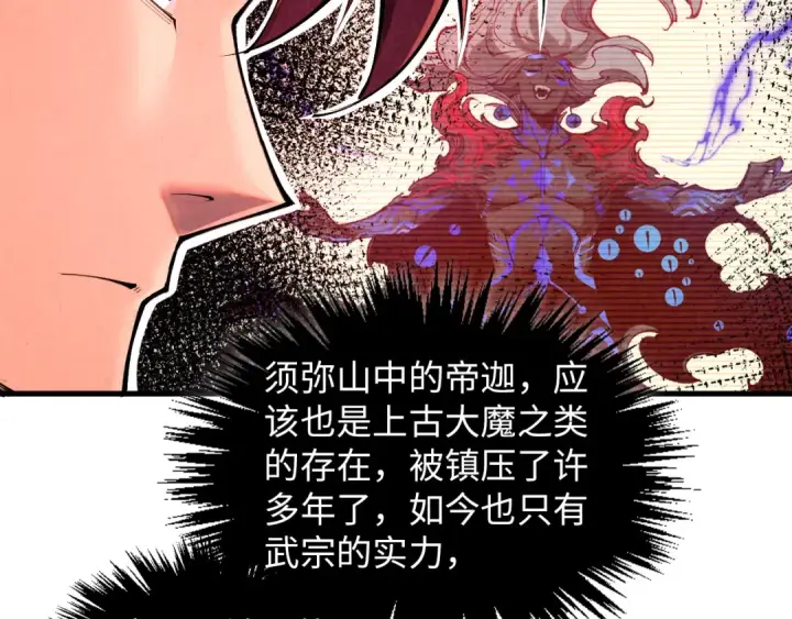 《这一世我要当至尊》第384话 北天寒星铁图28