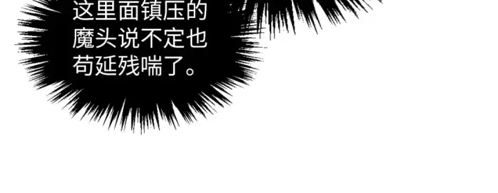 《这一世我要当至尊》第384话 北天寒星铁图29