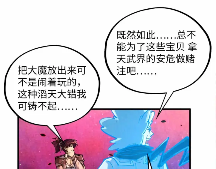 《这一世我要当至尊》第384话 北天寒星铁图30
