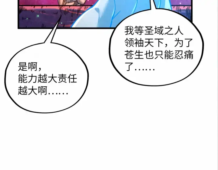 《这一世我要当至尊》第384话 北天寒星铁图31