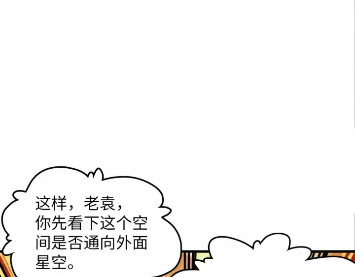 《这一世我要当至尊》第384话 北天寒星铁图33