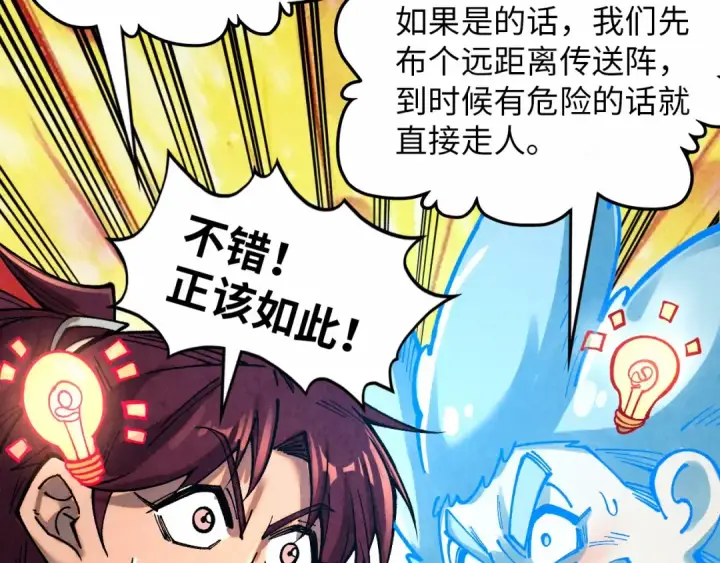 《这一世我要当至尊》第384话 北天寒星铁图34