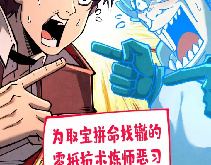 《这一世我要当至尊》第384话 北天寒星铁图35