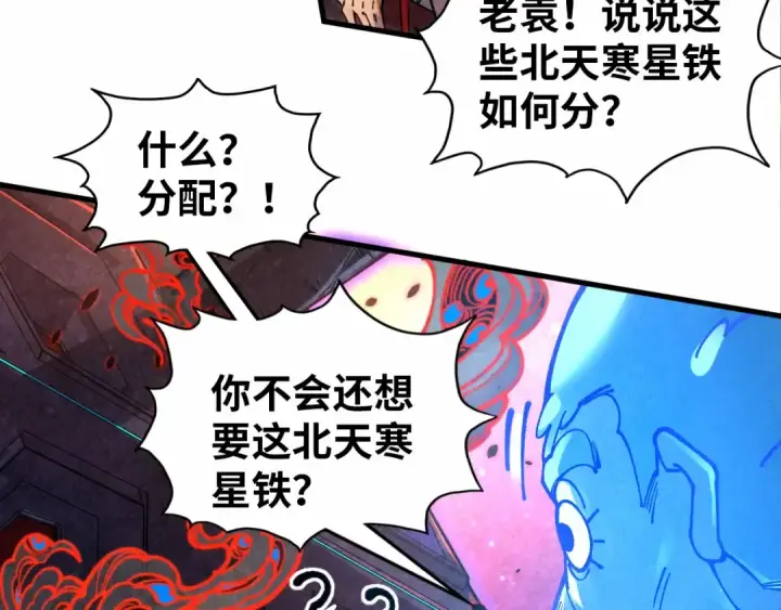 《这一世我要当至尊》第384话 北天寒星铁图39