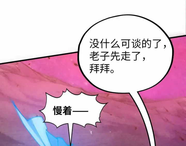 《这一世我要当至尊》第384话 北天寒星铁图41