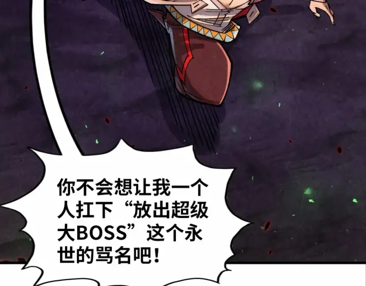 《这一世我要当至尊》第384话 北天寒星铁图43