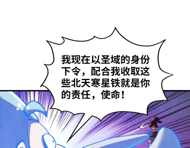 《这一世我要当至尊》第384话 北天寒星铁图45