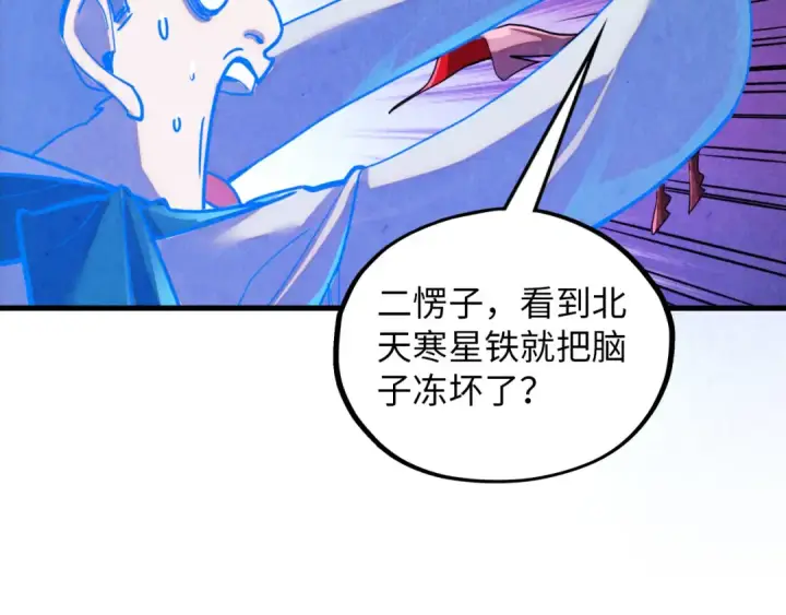 《这一世我要当至尊》第384话 北天寒星铁图46