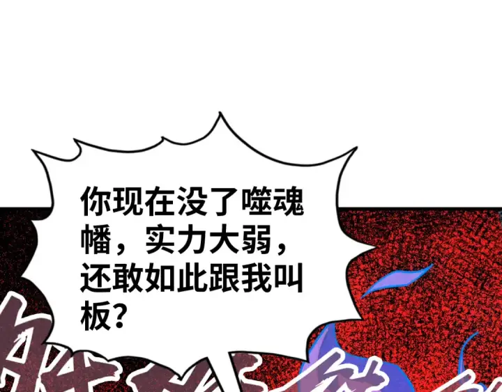 《这一世我要当至尊》第384话 北天寒星铁图47