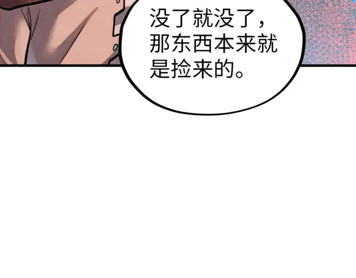 《这一世我要当至尊》第384话 北天寒星铁图50