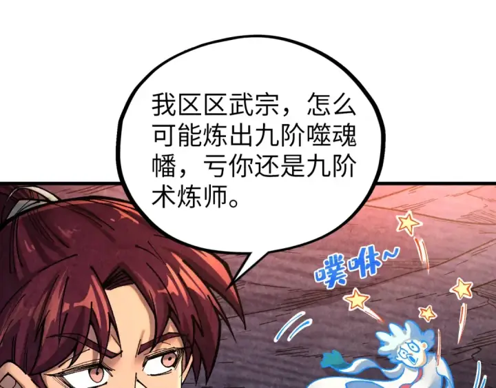 《这一世我要当至尊》第384话 北天寒星铁图59