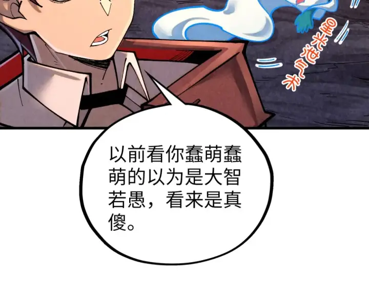 《这一世我要当至尊》第384话 北天寒星铁图60