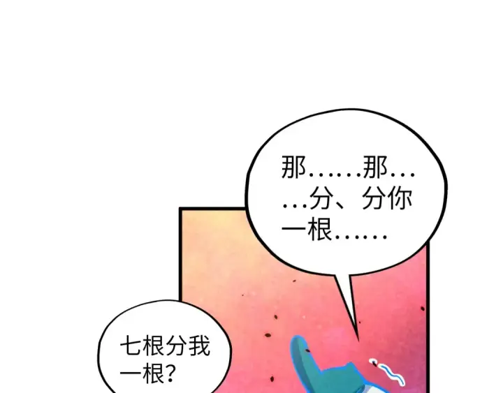 《这一世我要当至尊》第384话 北天寒星铁图61