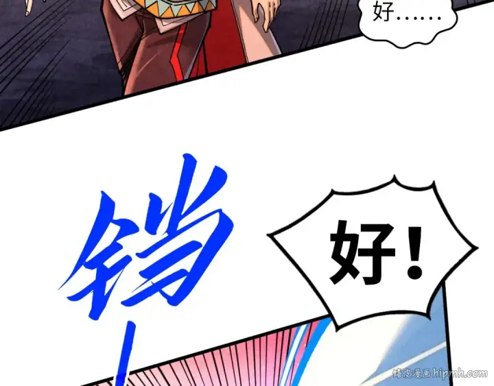 《这一世我要当至尊》第384话 北天寒星铁图64
