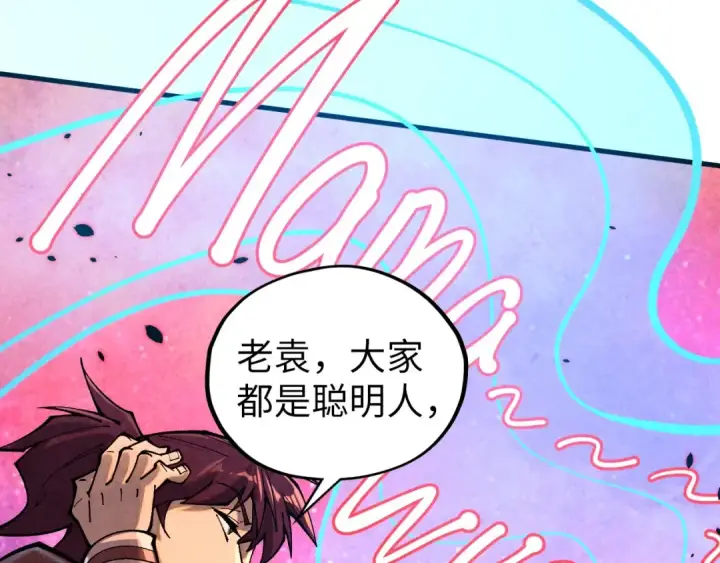 《这一世我要当至尊》第384话 北天寒星铁图69