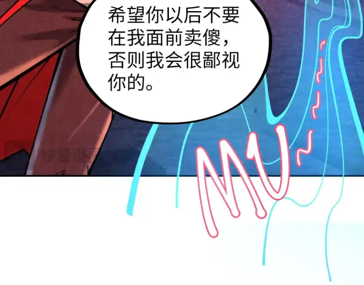 《这一世我要当至尊》第384话 北天寒星铁图71