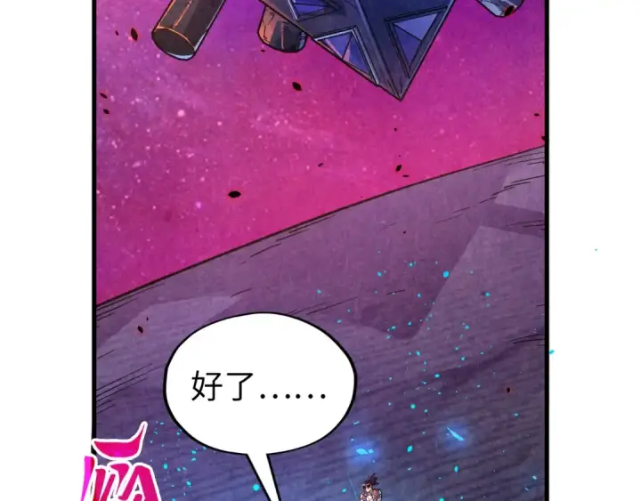 《这一世我要当至尊》第384话 北天寒星铁图74